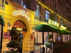 -碧特博格·20年品牌西餐厅(芜湖路店)