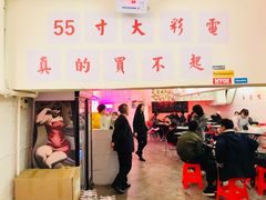 -春麗吃飯公司(工体店)
