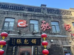 -张包铺(道外店)