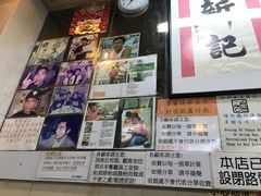 -新记餐厅(香槟大厦店)
