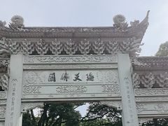 -普陀山风景名胜区-法雨禅寺