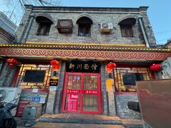 -新川面馆(新街口二店)