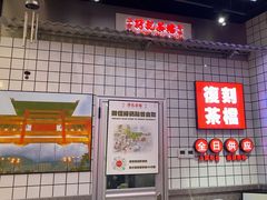 -孖记茶档·热腾茶餐(荔湾领展广场店)