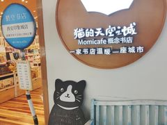-猫的天空之城概念书店(印象城购物中心店)