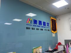 -澳西图文快印·印能达·商务印刷·广告制作安装