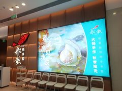 -船歌·鱼水饺青岛菜(金狮广场店)