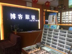 -博客眼镜(大学城店)