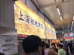 -上海枇杷烤鸭(燕丰商场店)