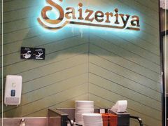 -萨莉亚意式餐厅(南京万达茂店)