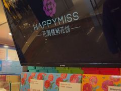 -HappyMiss花满楼·鲜花饼·鲜花茶·伴手礼(上海环球港店)