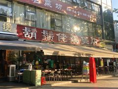 -凤兴鸡煲(宝安海雅店)