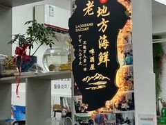 -老地方啤酒屋·海鲜青岛菜大排档(台东步行街店)