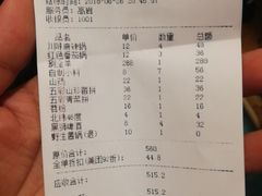 账单-索伦嘎·传统涮(海拉尔总店)