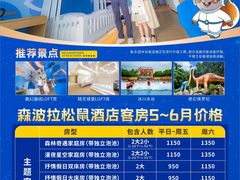 -佛冈森波拉度假区