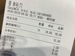 账单-CoCo都可(合生汇店)
