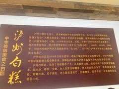 -泸州白糕(慈善路店)