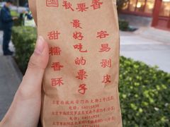 -秋栗香(地安门店)