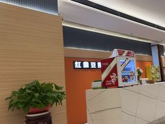 -红鼎豆捞·非遗鲍皇汤火锅(宝丰路店)