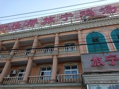 -旅宁大酒店