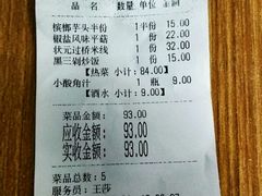 账单-多味居(剪子巷店)