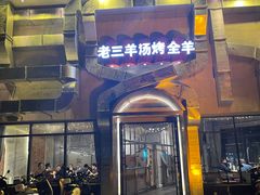 -老三龙虾(汉阳杨泗庙店)