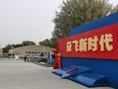 -中国航空博物馆