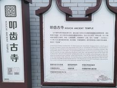 -叩齿古寺