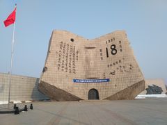 -沈阳“九·一八”历史博物馆