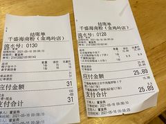 -千盛海南粉(金鸡岭店)