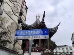 -七宝古镇
