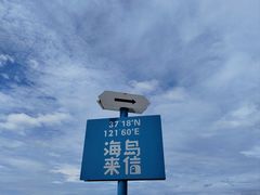 -养马岛旅游度假区