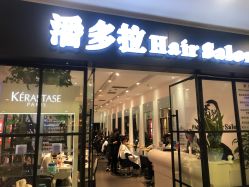 点击看大图 -东方麒麟·潘多拉SALON