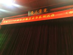 -德云社三庆园