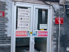 -老北京馅饼粥(西单店)