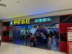 -快乐街区(重庆龙湖时代天街店)