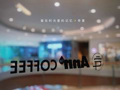 -Ann COFFEE(来福士店)