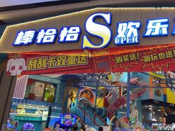 -卡通尼·超级欢乐屋(重庆渝北吾悦广场店)