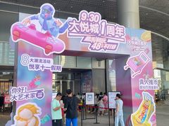 -长沙北辰三角洲大悦城
