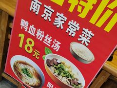 -老城南.鸭血粉丝汤(夫子庙店)