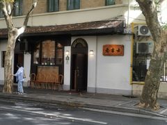 门面-老吉士酒家(天平路店)