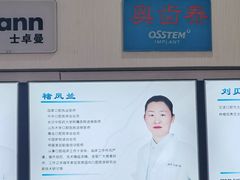-德标艾诺口腔(敦化路店)