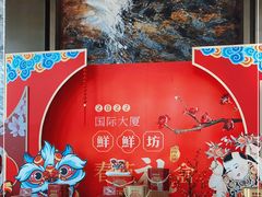 -东方红海鲜百汇(国际大厦店)
