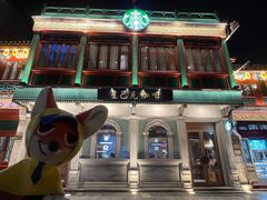 -星巴克臻选(北京前门大街店)
