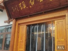-马村鱼头