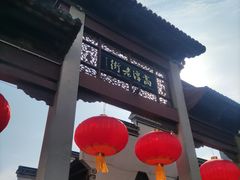 -高淳老街