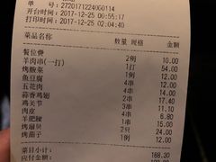 账单-很久以前羊肉串(清河店)