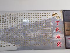 -枫泾丁氏烧卖(枫丽路店)