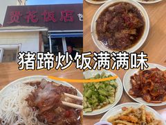 -贤花饭店(城阳店)