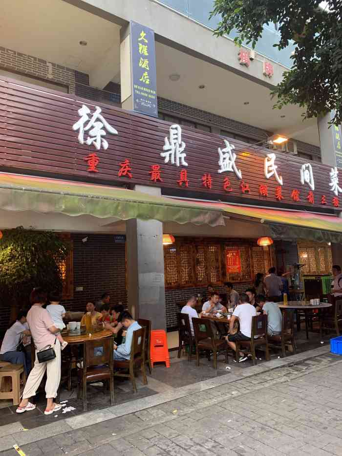 徐鼎盛民间菜(大竹林店)-"地址,在康庄地铁站下车步行500米左右,.