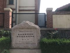 -青岛德国监狱旧址博物馆